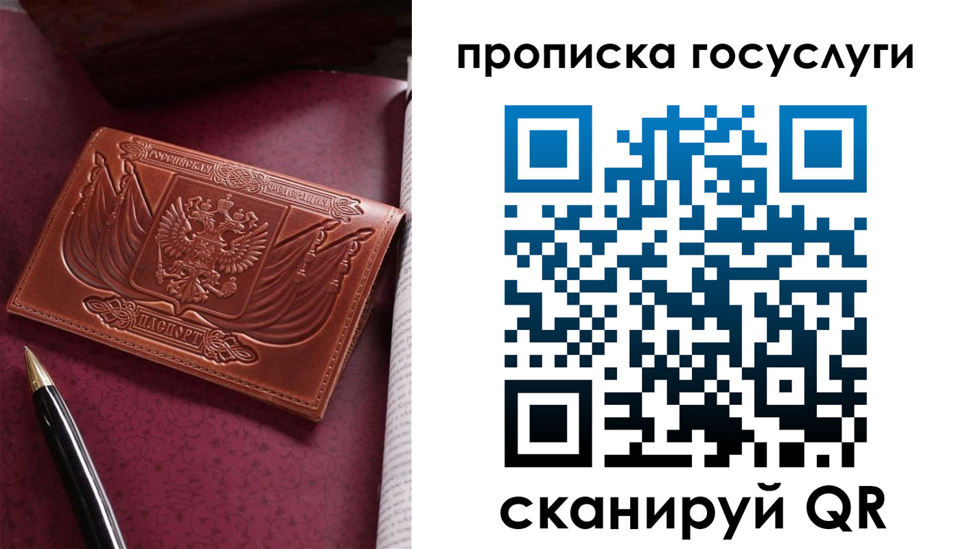 купить прописку в Серове