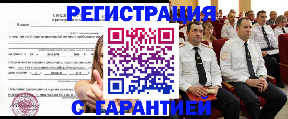 прописка законно в Серове