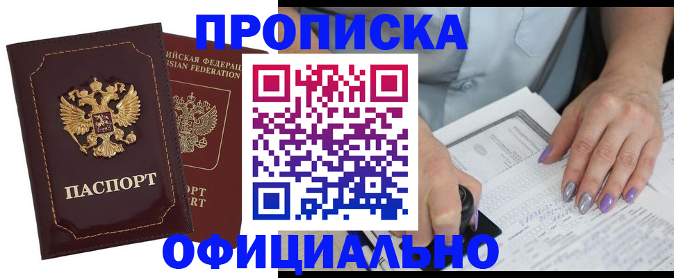 прописка ребенка в Серове