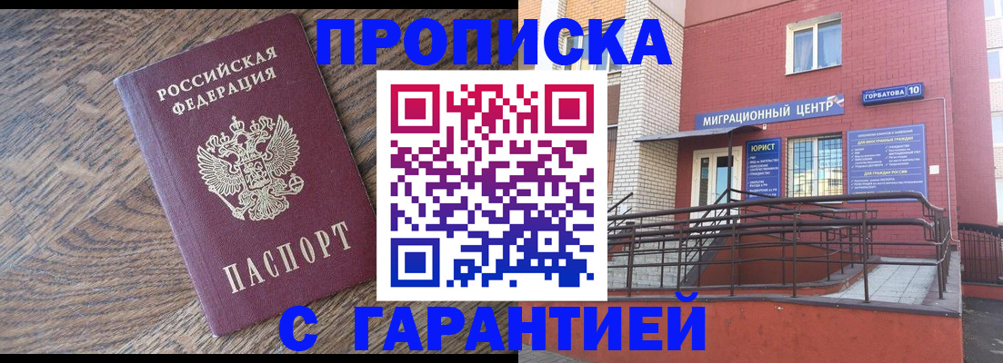 прописка 2025 в Серове